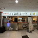 대두네순두부 이미지