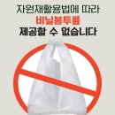 올해부터 대형마트 비닐봉투 사용 금지된다! 이미지