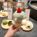 [선전 로후 맛집] 만상성(MixC) 쇼핑 필수 코스! 쫀득함 미친 대복 아이스크림 '미노노(MINONO)'