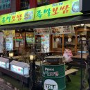 신림역 맛집 24시 종가할머니보쌈 족발 방문후기.