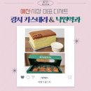 예산-14 | 광시 카스테라와 낙원 약과 예산 시장 디저트 후기+택배?