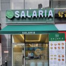 샐러리아다산점 이미지