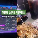 소나무PC | 혜화 대학로 실내 데이트 ESC PC | 프리미엄 피시방 커플존 &amp; 프라이빗존 솔직 후기