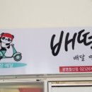 배떡광명