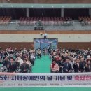 종합경기장(지체장애인협회) | 김장호 구미시장, ‘제25회 지체장애인의 날’ 기념행사 열어