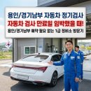 (주)1급이글자동차 | "자동차 검사 만료일 임박했을 때! 경기도 남부 예약 필요 없는 1급 정비소 방문기"