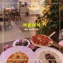 청라사업소야외화장실 | 퍼플패치 <<신메뉴 딱좋은 청라브런치맛집>>