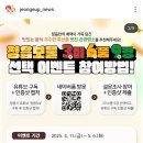 정읍시청 정읍보물 선택 이벤트 (~5.6) 이미지