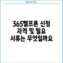 365헬프론
