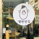 쌀편단심