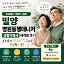 밀양병원 | 밀양병원동행매니저 후기, 퇴직 후 집에만 계시던 아버지가 다시 웃기 시작했습니다