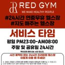 레드짐 피트니스 이미지