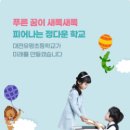 유평초교병설 이미지