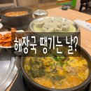 정이의 더큰 청진동해장국 이미지