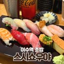 엘리씨커피 | 이수역 맛집 스시쇼우야 오마카세 같은 일식 추천