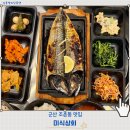 고등어정식 | 군산 점심특선파는 조촌동 미식상회에서 고등어정식 먹은 후기