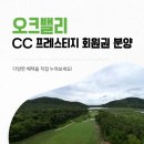 JS아너스 휘트니스클럽 | 오크밸리 CC 프레스티지 회원권 분양, 다양한 혜택을 직접 누려보세요