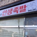 유지효의인생족발 이미지