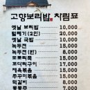 옛날 고향 보리밥 이미지