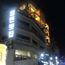 영변횟집 | [부산 맛집] 영변횟집 _ 제대로 맛있는 세꼬시 먹을 수 있는 곳^^