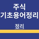 하나 EPS | 주식 용어 정리 | EPS | BPS | PER | PBR | ROE | 뜻 | 정리