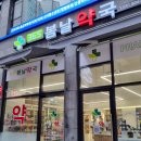 봄날약국 이미지