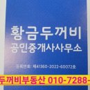 황금드림공인중개사사무소 이미지