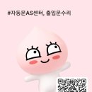구월동 쥬씨 자동문 멈춤. 태성자동문 컨트롤 모터 수리