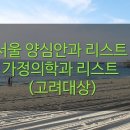 늘편한가정의학과의원 이미지