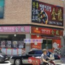 청룡중화요리 이미지