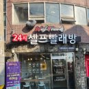 운동화이불솜빨래방 | 👟 부산 사상구 셀프빨래방 워시프렌즈 부산감전 괘법점 운동화 세탁 가능한 곳!