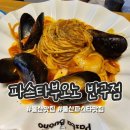 파스타부오노(반구점) 이미지