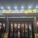 면목동-106 | 면목동 상봉역 고기집 꿀삼겹 상봉본점에서 가족 외식 찐후기