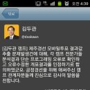 모바일 개표오류에 대한 김두관후보트윗 이미지