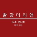 빨강머리앤미용실 이미지