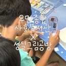 우만종합사회복지관 | [전사지] 우만종합사회복지관 어린이 대상 여름방학 미술 특강 찾아가는 전사지클래스 수업 후기