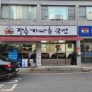 장수가마솥국밥 이미지