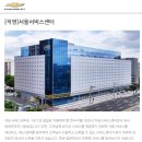 동광주소형자동차정비공업사 | 전국 쉐보레 직영서비스센터 위치, 영업시간, 고객센터 전화번호, 예약 방법, 서비스별 비용, 공임비