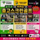 유통스크린골프 | 회사복지용스크린골프 직원 복지 만족도 후기 공개
