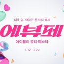 에이블리뷰티