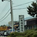 복채 손만두
