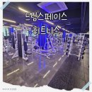 드림 휘트니스 | 운남동 헬스장, 드림스페이스 휘트니스 방문후기(피티 포함)