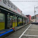 진짜로춘천닭갈비막국수 이미지