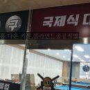 KB당구장 이미지