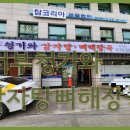 청기와감자탕 이미지