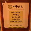 서림한약국 이미지