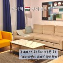 헝가리 부다페스트 무료주차 숙소 에어비앤비 후기 (친구추천 할인쿠폰)
