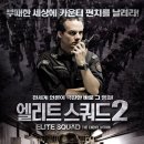 엘리트 스쿼드 2 (Tropa de Elite 2,2011) 액션,스릴러 /브라질 이미지