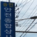 충남안전종합상사
