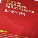 마더텅 빨간책 고2 국어 영역 후기